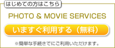 今すぐ利用、会員登録(無料)